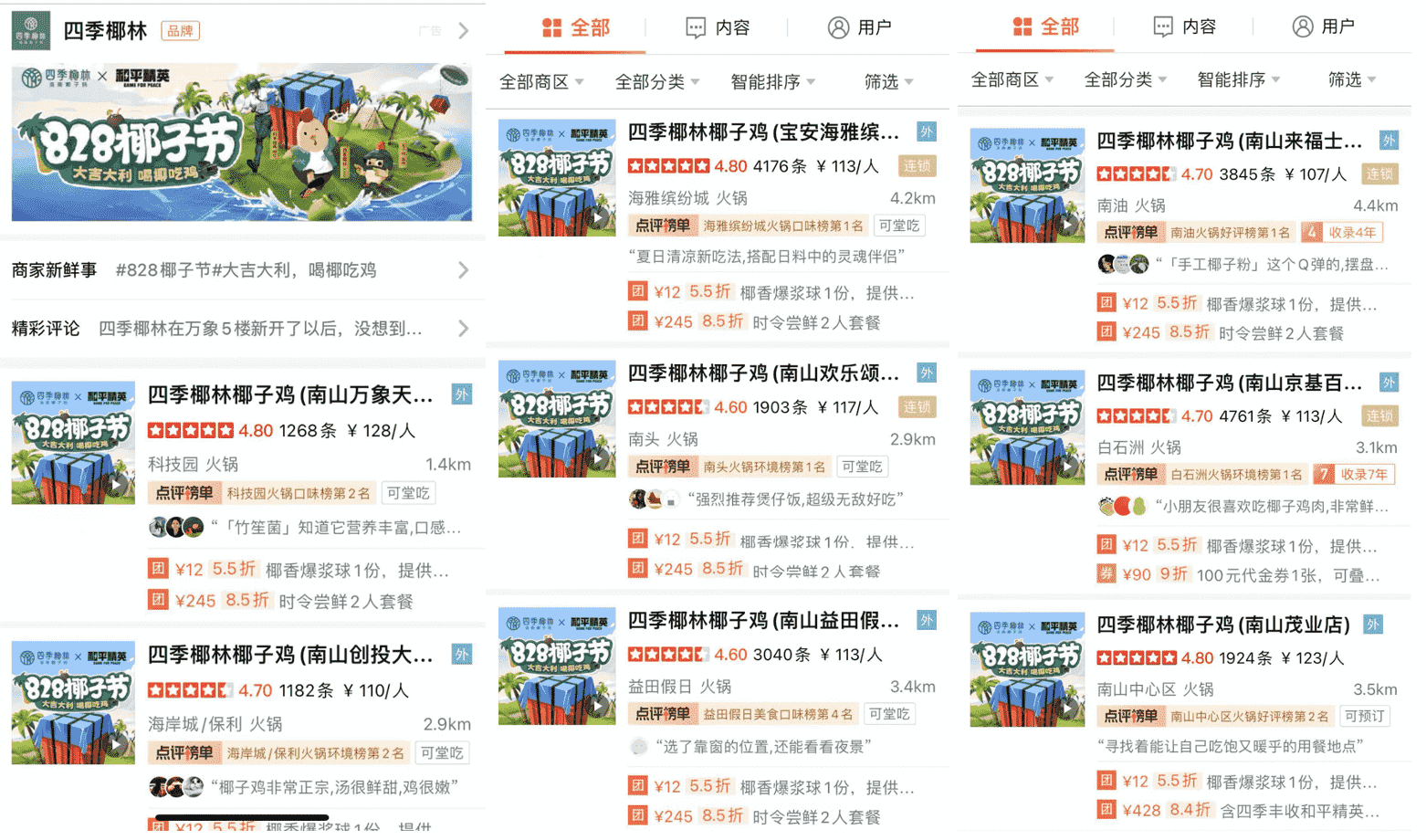 腾讯和平精英携手四季椰林，用「吃鸡」构建营销场景，打破虚拟与现实的社交壁垒。